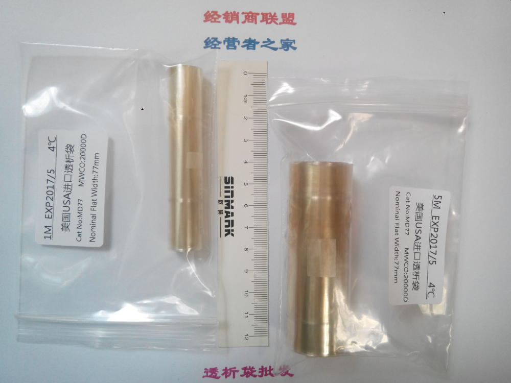 70mm(MD77)20000D透析袋/透析膜5米